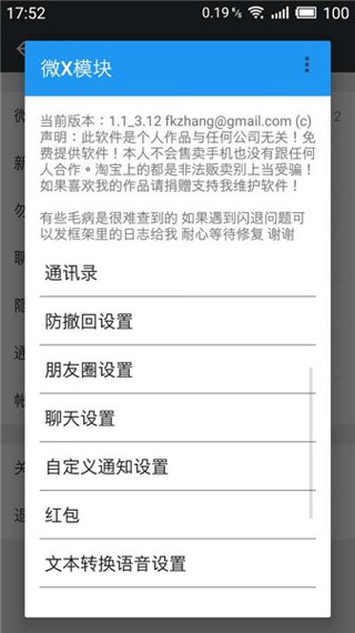 微x模块最新版2023截图2