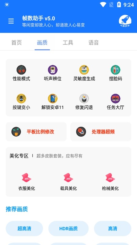 帧数助手官方版截图1