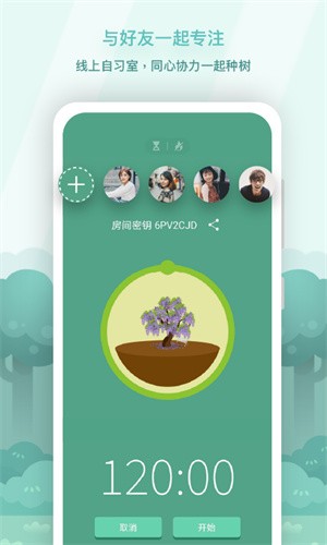 forest专注森林官网版截图2