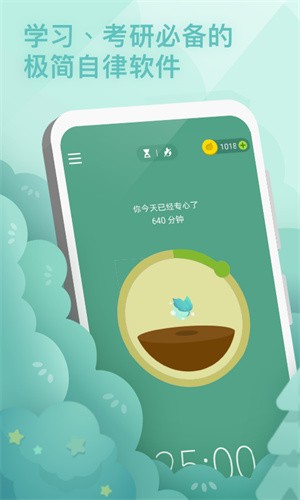 forest专注森林官网版截图3