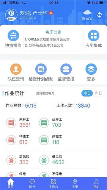 闽电安全orm截图1