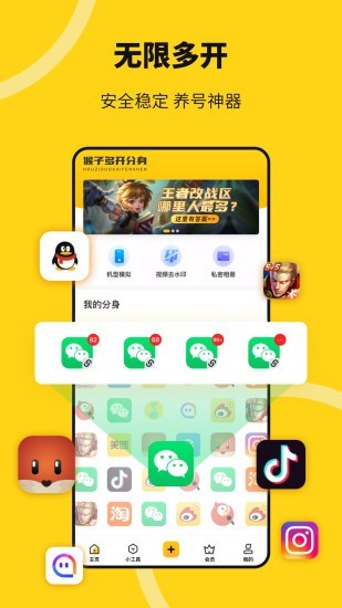 猴子多开分身app截图3