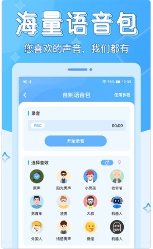 声音优化师变声器截图1