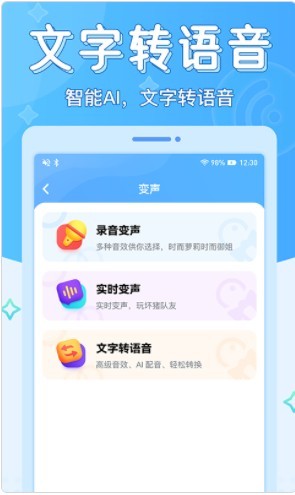 声音优化师变声器截图2