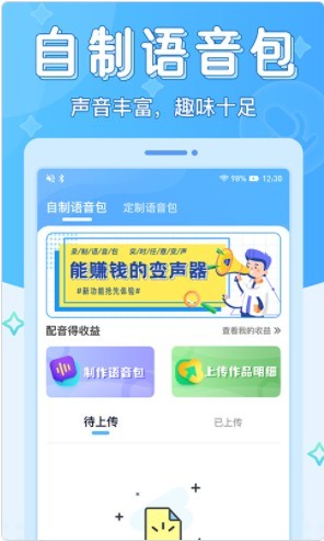 声音优化师变声器截图3