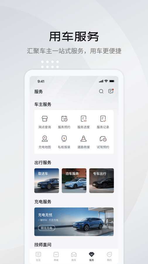 比亚迪王朝app截图1