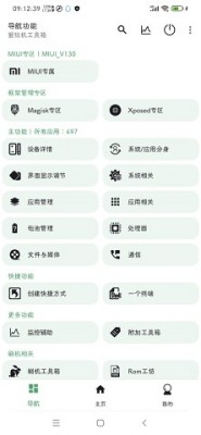 爱玩机工具箱最新版截图2