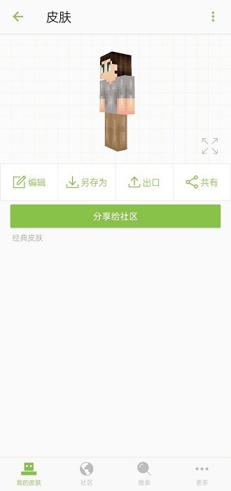 我的世界皮肤编辑器手机版截图1