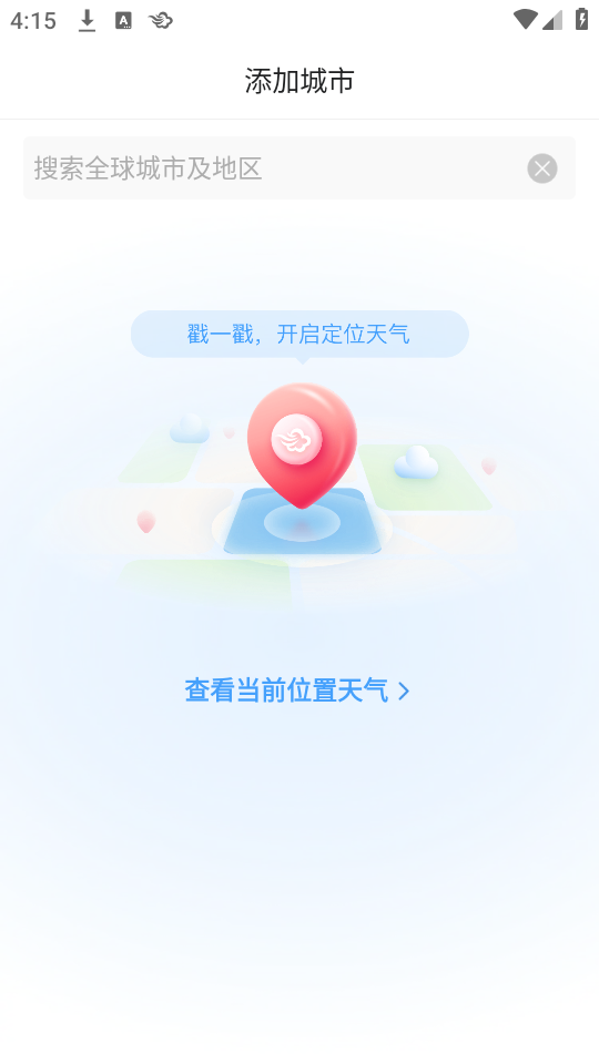 墨迹天气精确版截图1