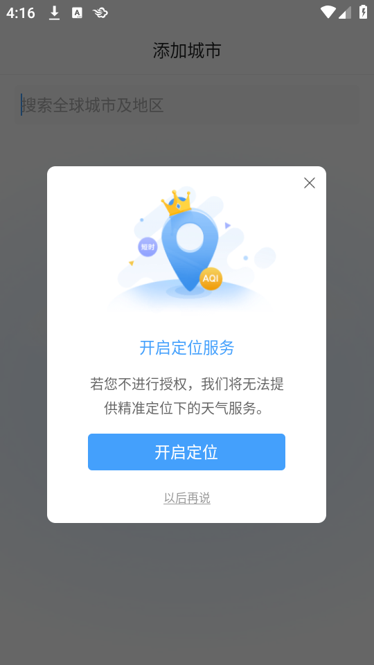 墨迹天气精确版截图2