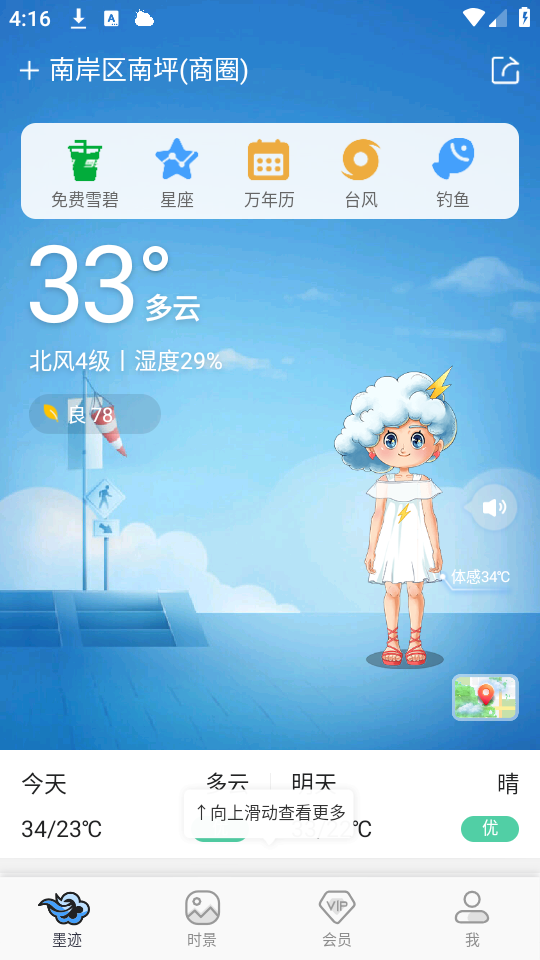 墨迹天气精确版截图3