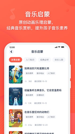 伴鱼音乐app截图1