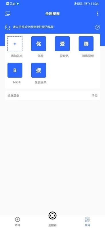 坚果投屏app截图2