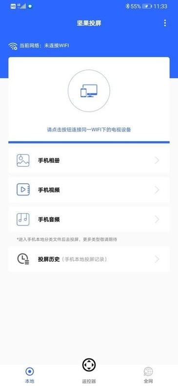 坚果投屏app截图3