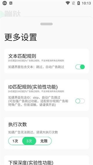 蹦跶跳广告app截图1