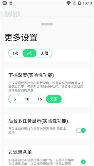 蹦跶跳广告app截图3