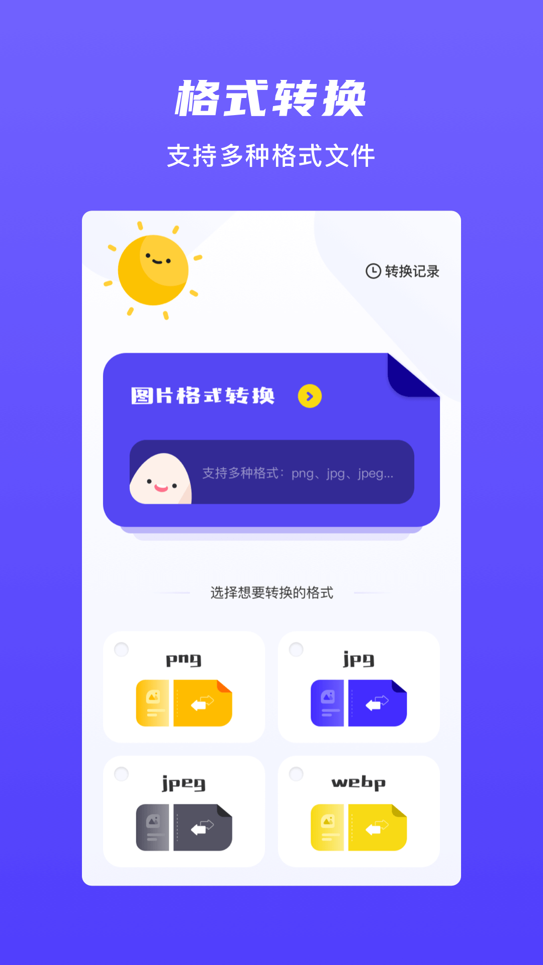 jpg格式图片转换器截图2