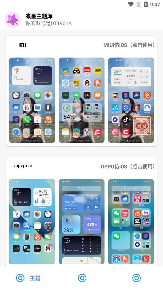 凛星主题库仿ios最新版截图1