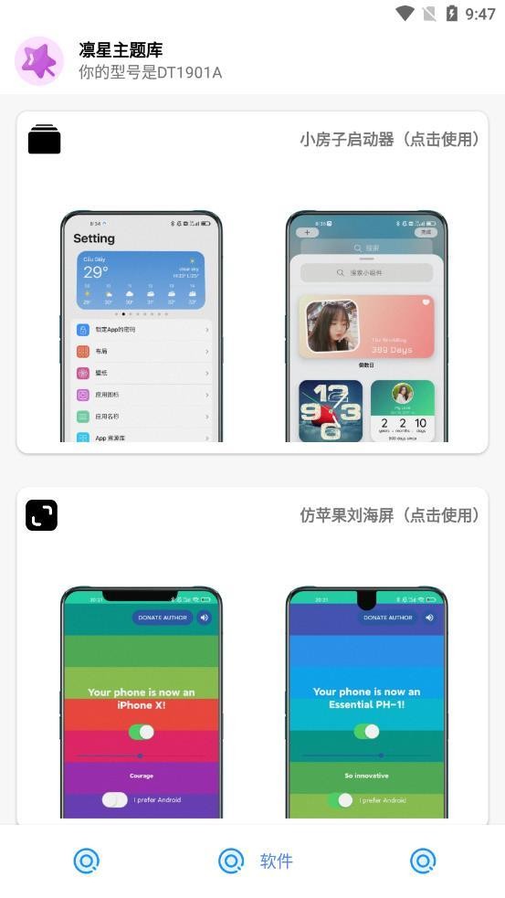 凛星主题库仿ios最新版截图2