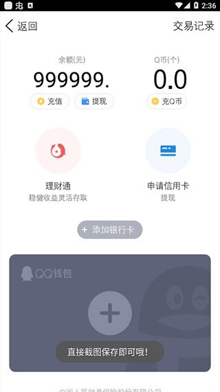 微信余额修改神器2023截图3