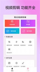 剪拍视频gif软件截图3