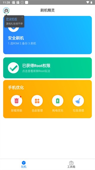 刷机精灵手机版截图3