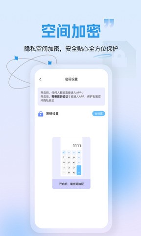 隐藏应用锁截图1