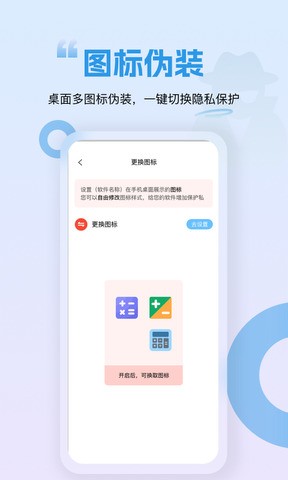 隐藏应用锁截图2