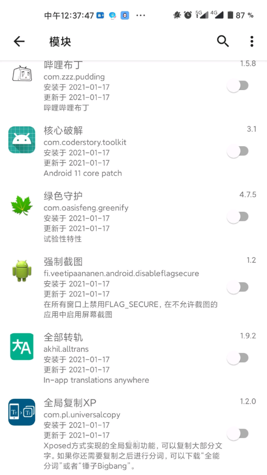 lsposed框架最新版截图3