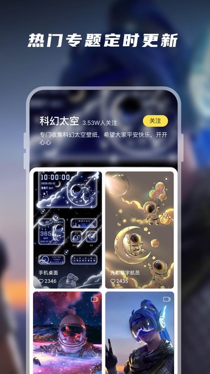 百变桌面壁纸app截图1