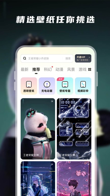 百变桌面壁纸app截图3