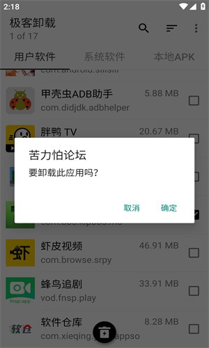 极客卸载程序截图3