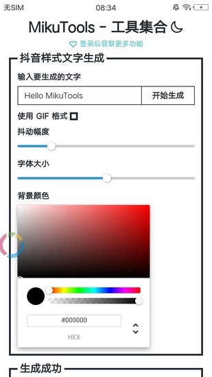 原神语音合成mikutools截图1