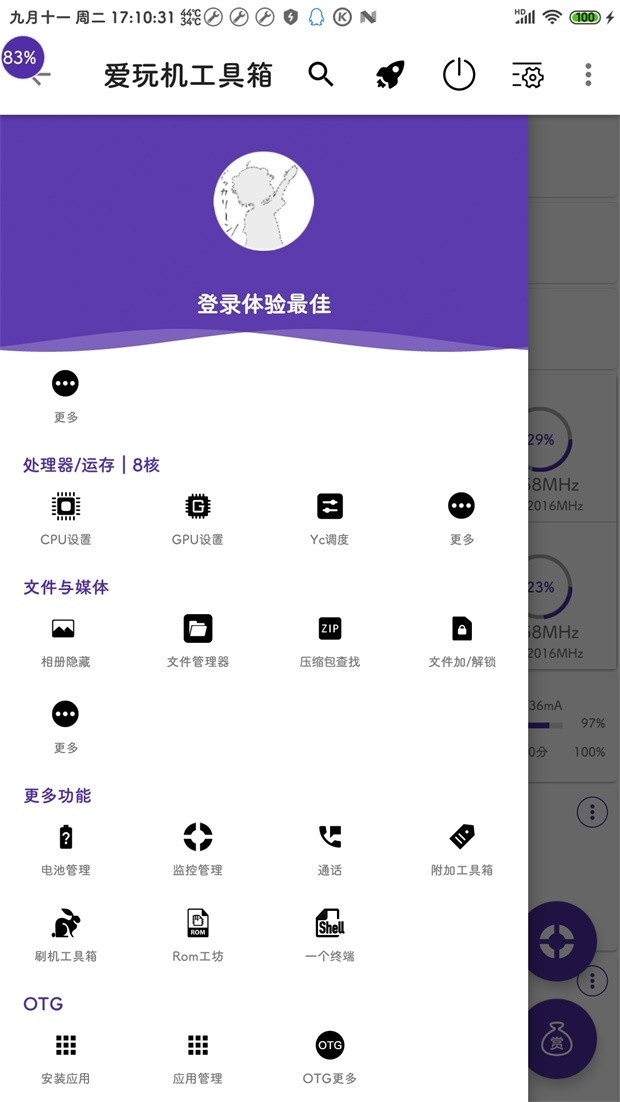 爱玩机工具箱官方版截图1