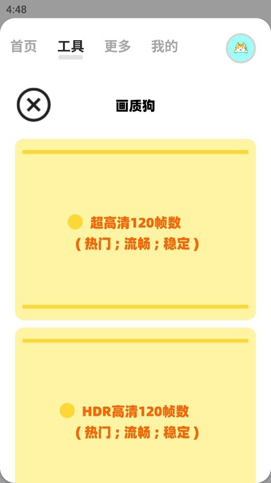 画质狗软件截图1