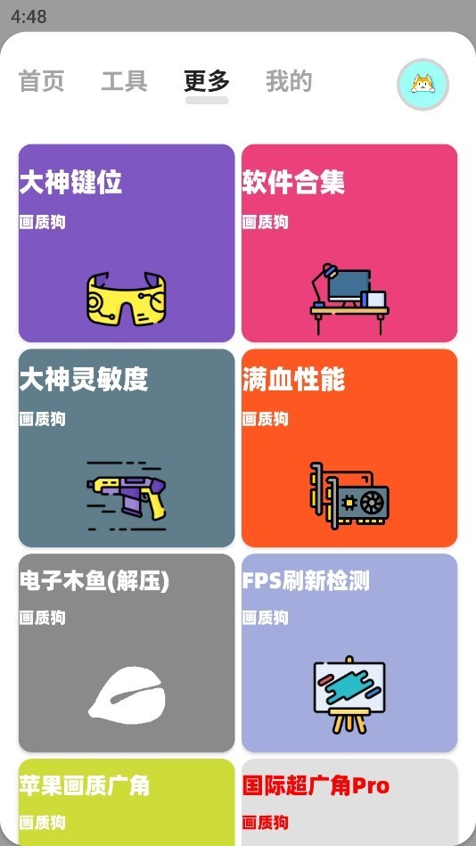 画质狗软件截图2