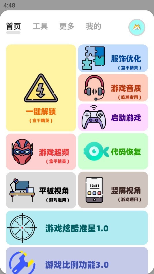 画质狗软件截图3