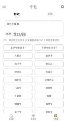 网名生成器官方版截图1