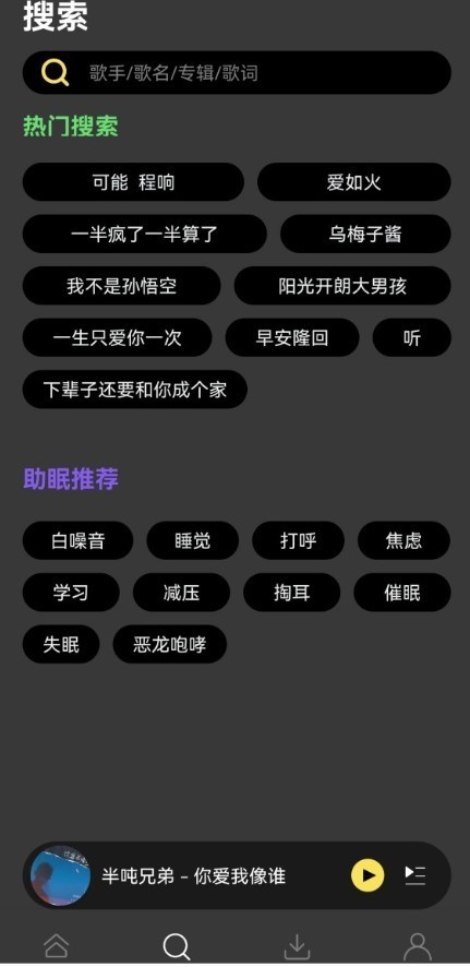 柠乐音乐安卓版截图2