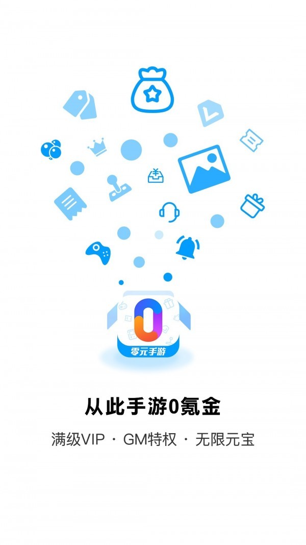 零元手游官网版截图2