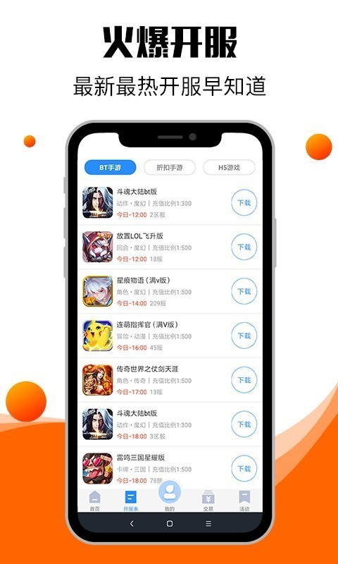 零元手游官网版截图3