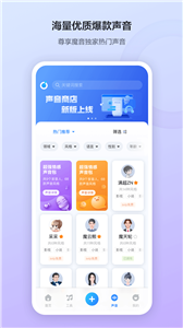 魔音工坊app截图1