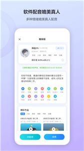 魔音工坊app截图3