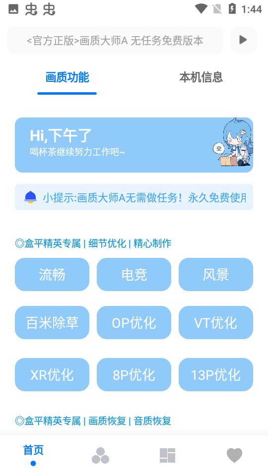 mfhzcc无任务画质大师国际服截图2