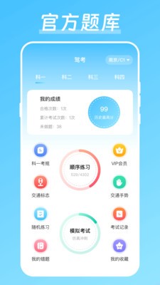 驾校驾考宝手机版截图2