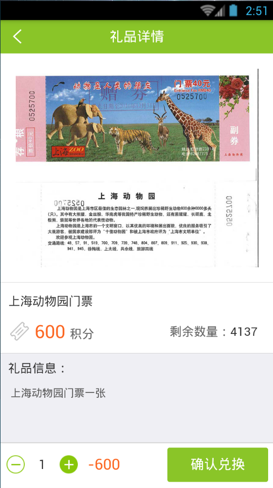 绿色积分最新版截图3