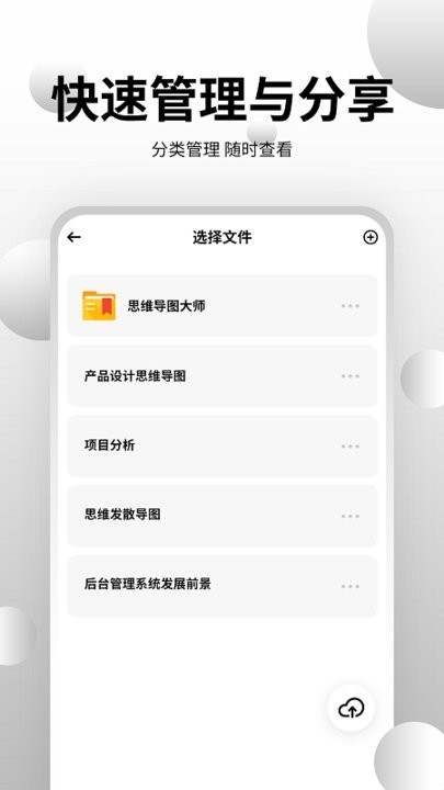 思维导图生成软件截图1