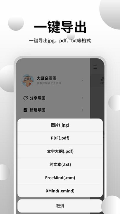 思维导图生成软件截图2