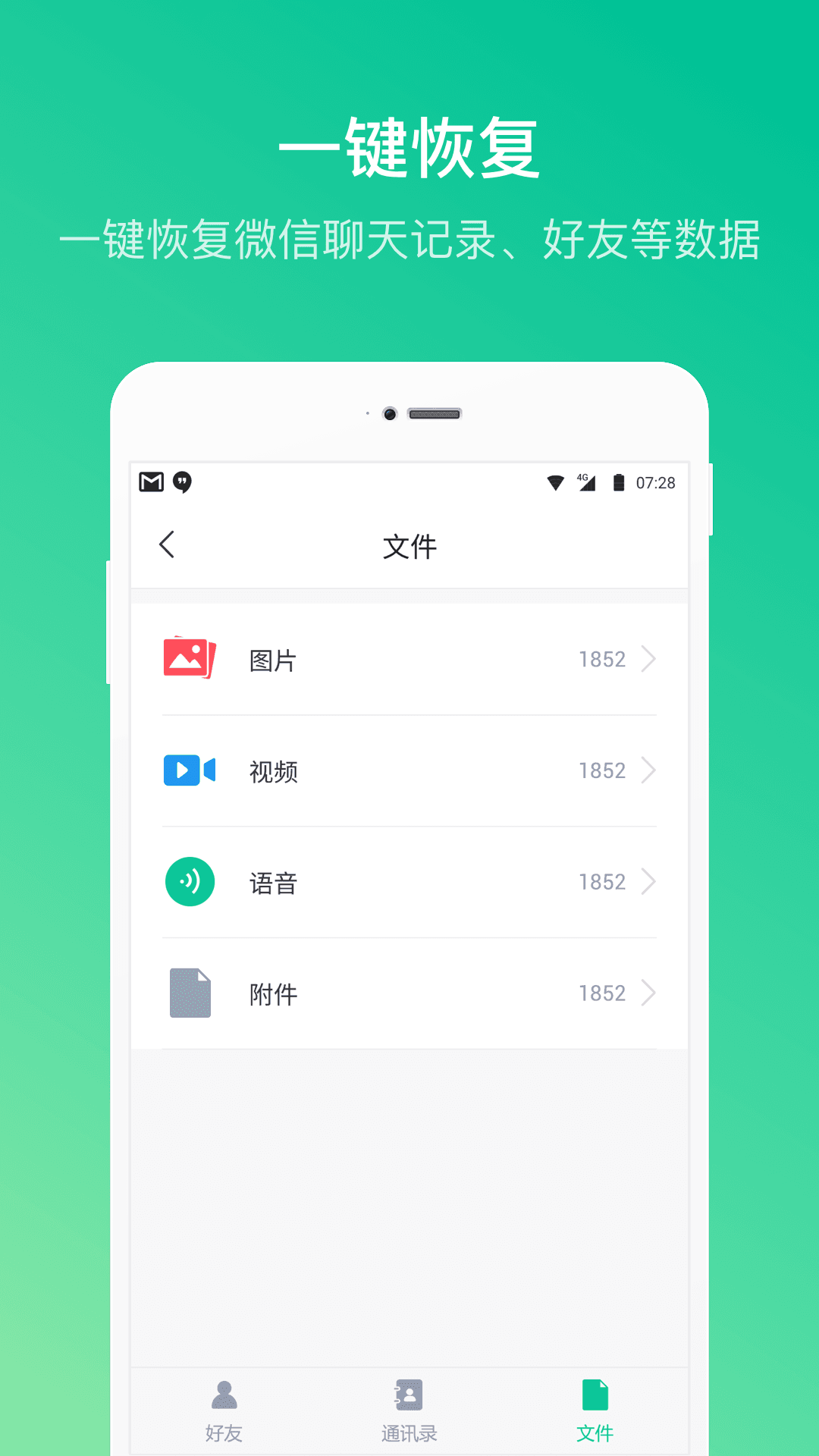 卓师兄微信恢复大师app截图1