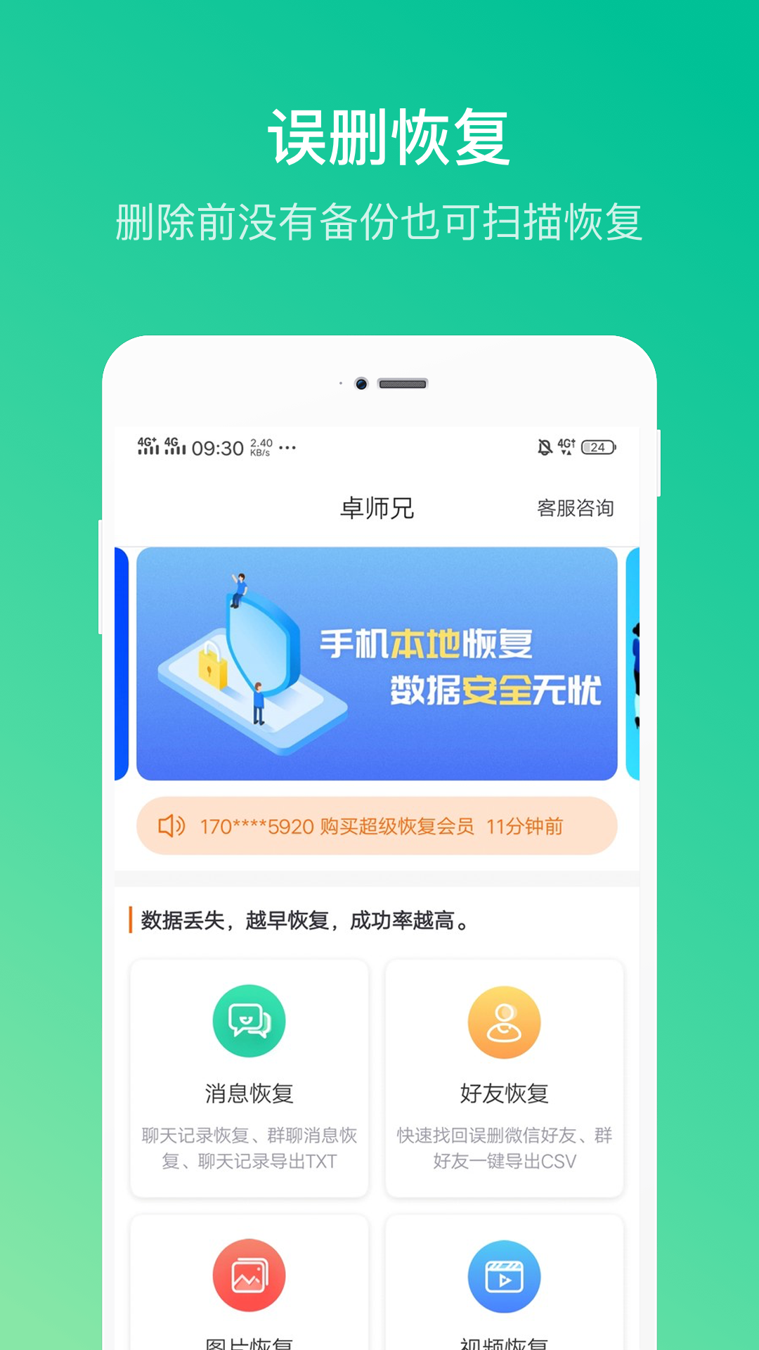 卓师兄微信恢复大师app截图3